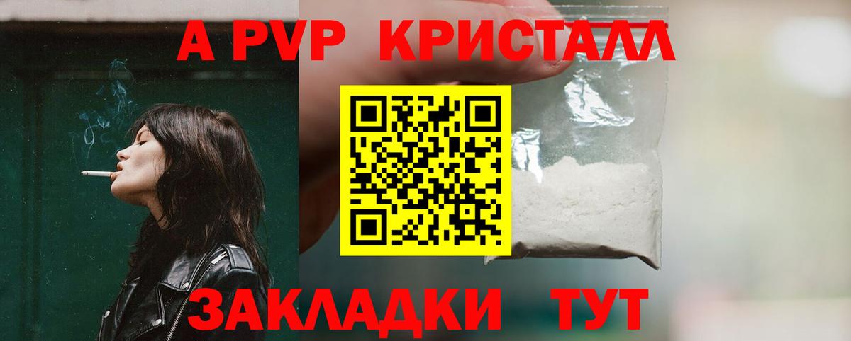 A PVP кристаллы Видное
