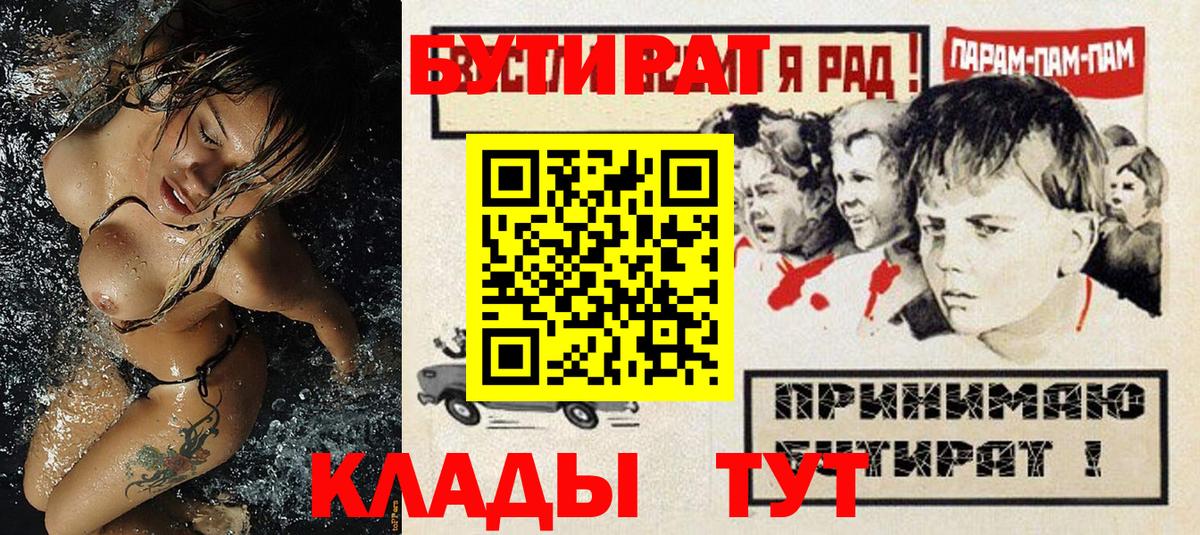 БУТИРАТ 99%  Вход с VPN  Видное 