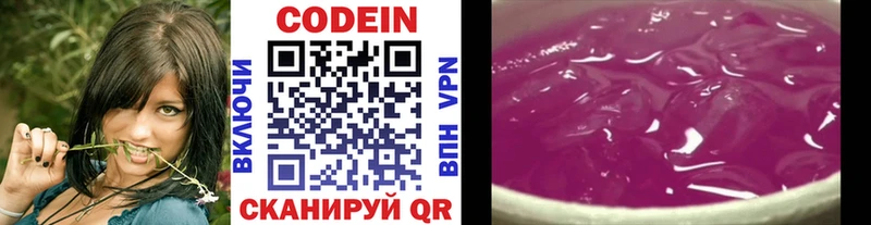 Codein напиток Lean (лин)  Видное 
