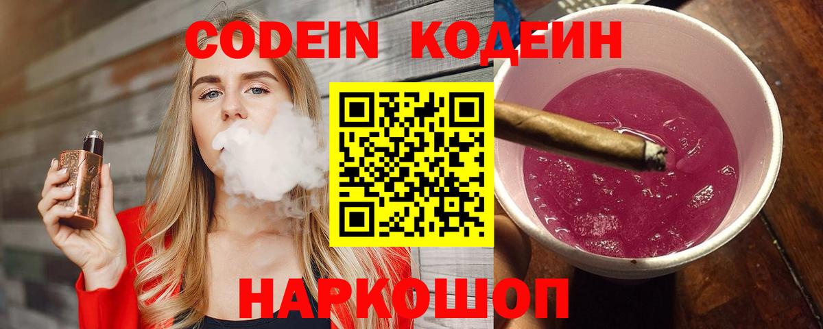 Кодеиновый сироп Lean Purple Drank Видное