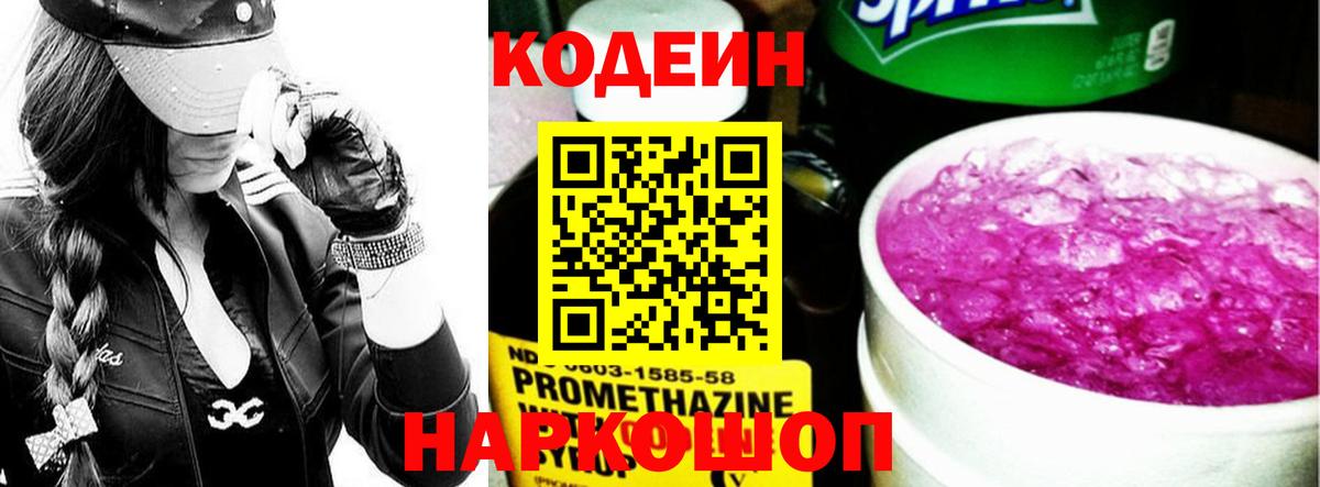Кодеин Purple Drank  Кодеин Purple Drank  Вход с VPN  Видное 