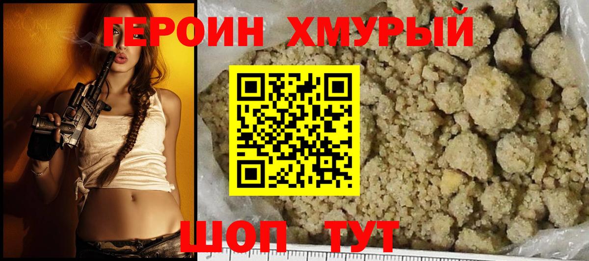 Видное  ГЕРОИН хмурый  Героин  Вход с VPN 