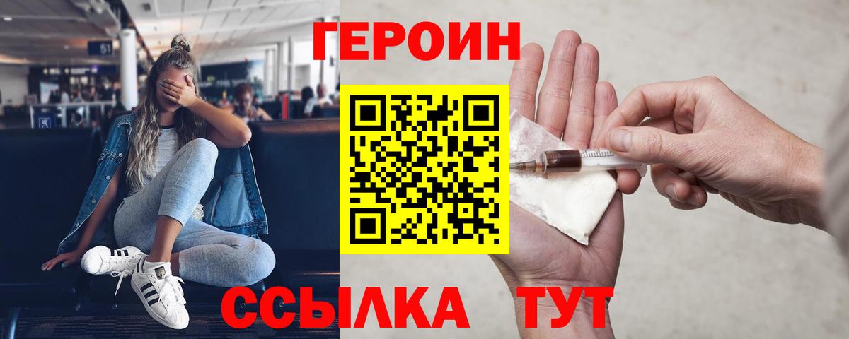 ГЕРОИН афганец Видное