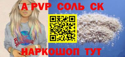 ALPHA PVP Волгодонск