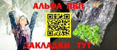 ALPHA PVP Волгодонск