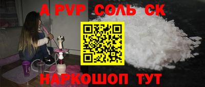ALPHA PVP Волгодонск