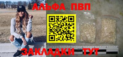ALPHA PVP Волгодонск