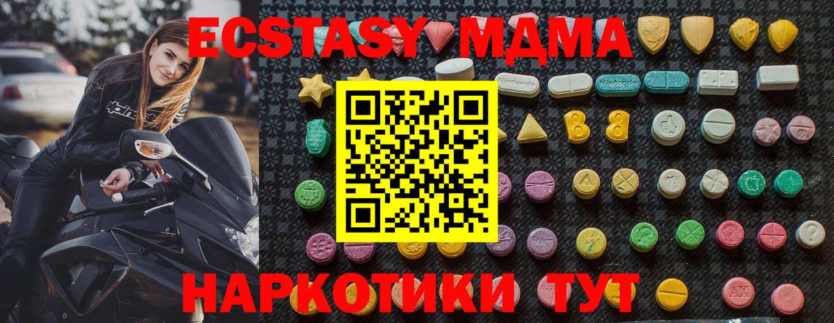 МДМА crystal  Вход с VPN  MDMA crystal  МДМА  Видное 