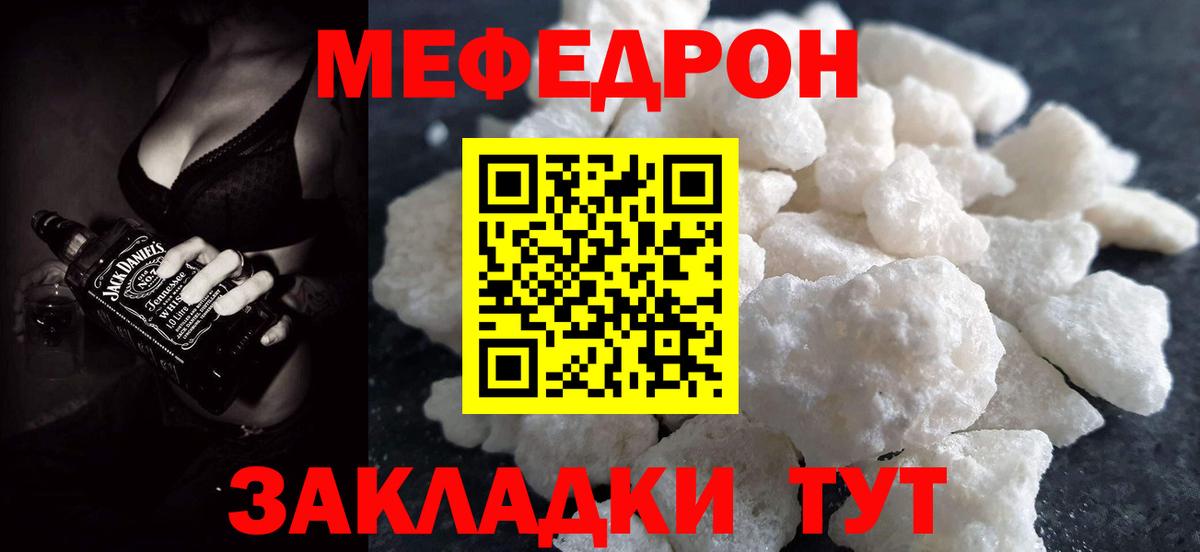 МЕФ мяу мяу  МЯУ-МЯУ мяу мяу  Мефедрон  Вход с VPN  Видное 