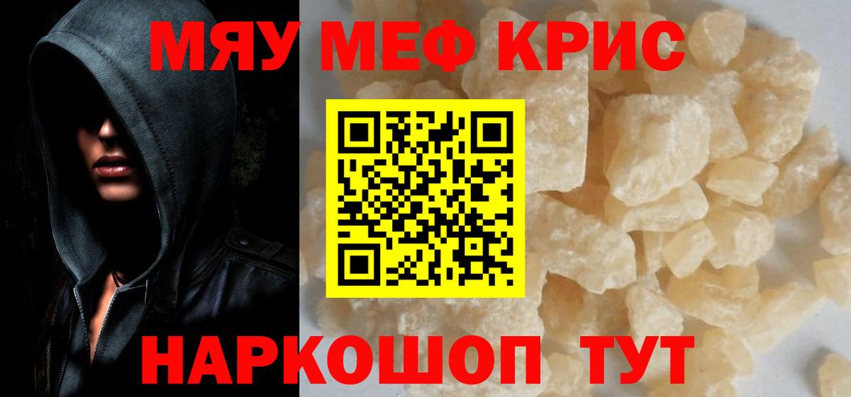 Меф кристаллы Видное