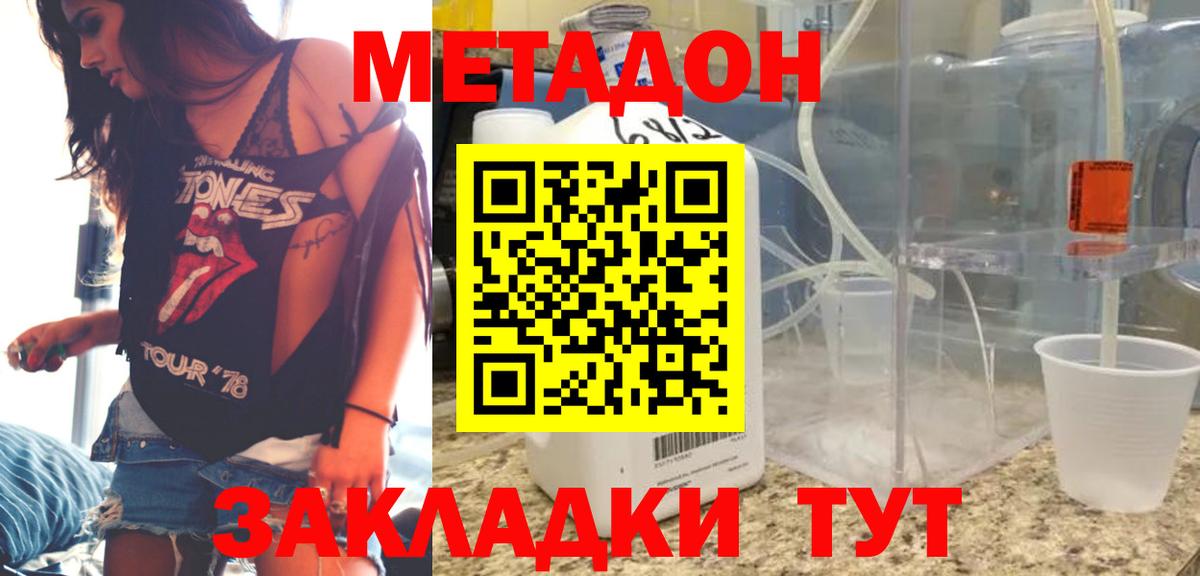 Видное  МЕТАДОН VHQ  Вход с VPN 