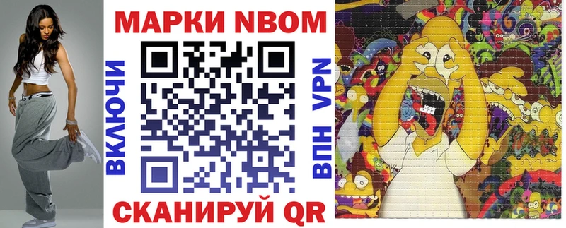 Марки 25I-NBOMe 1,8мг  Видное 