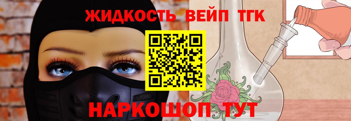 купить наркотики сайты  ТГК жижа  Дистиллят ТГК вейп  Вход с VPN  Видное 